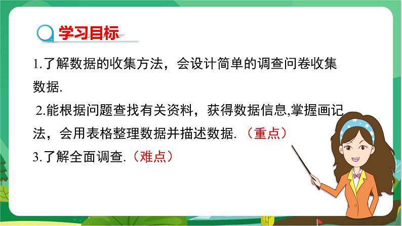 湘教数学七上 5.1数据的收集与抽样（第1课时总体、个体与全面调查） PPT课件+教案02