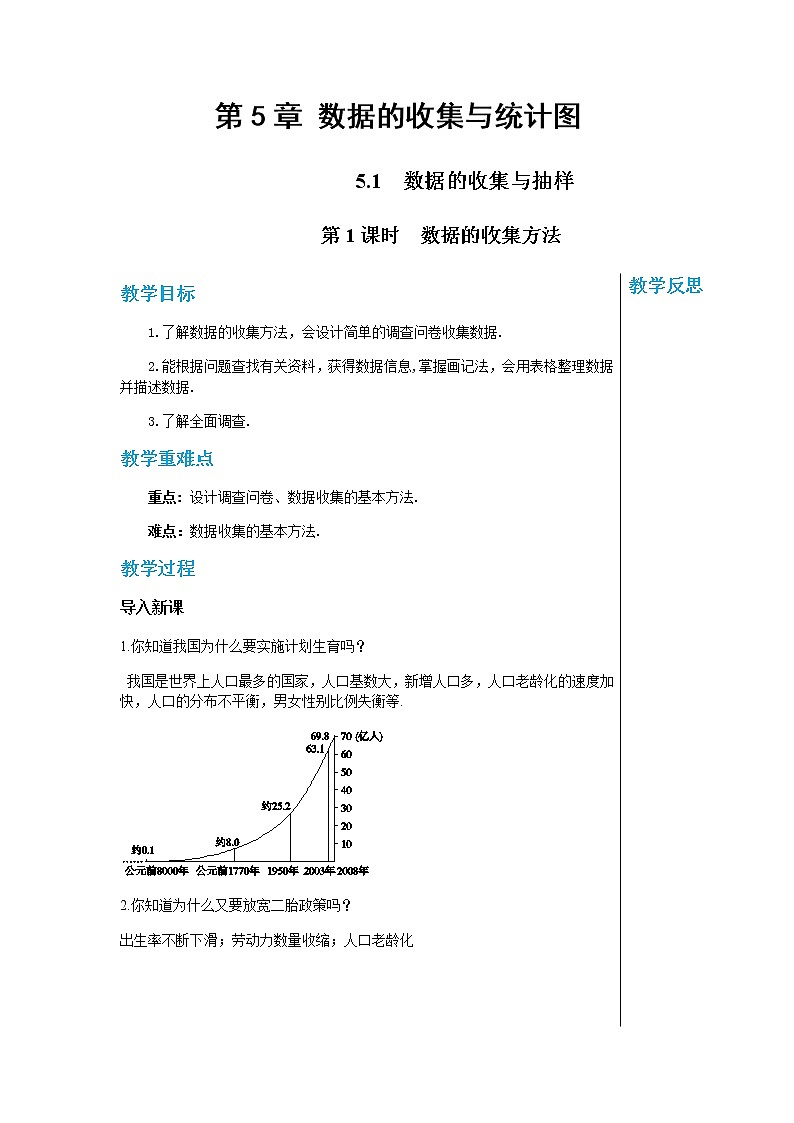 湘教数学七上 5.1数据的收集与抽样（第1课时总体、个体与全面调查） PPT课件+教案01
