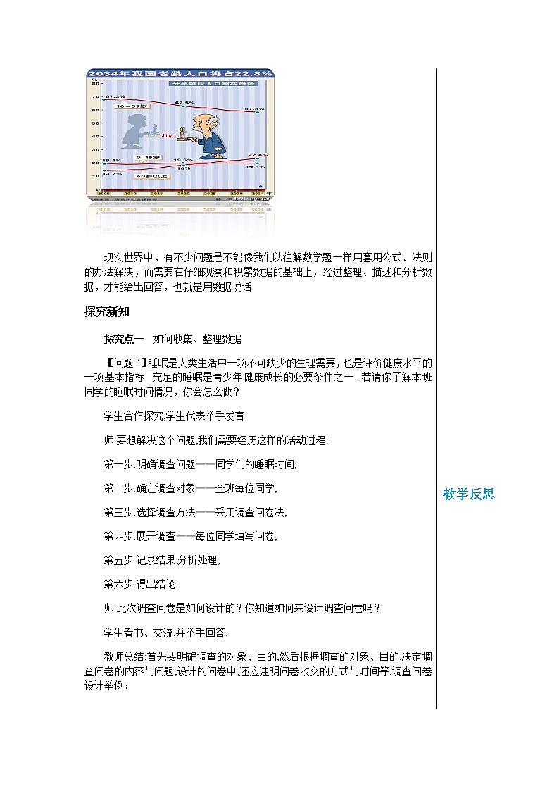 湘教数学七上 5.1数据的收集与抽样（第1课时总体、个体与全面调查） PPT课件+教案02