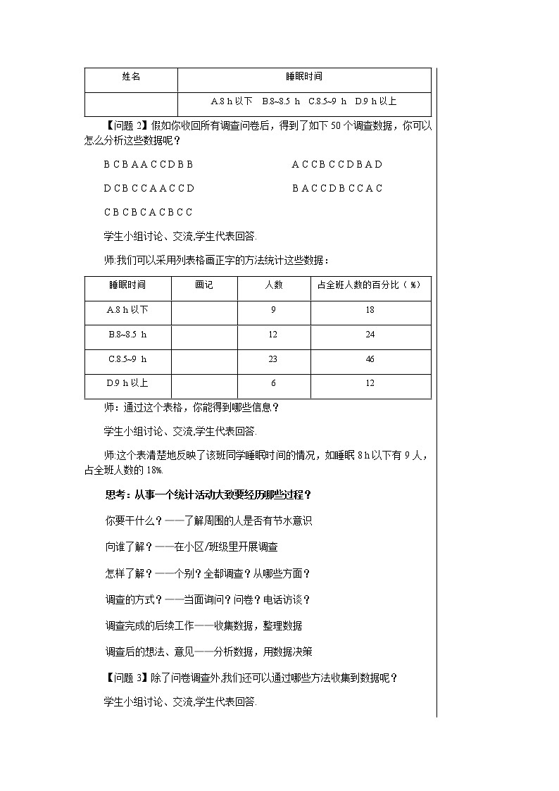 湘教数学七上 5.1数据的收集与抽样（第1课时总体、个体与全面调查） PPT课件+教案03