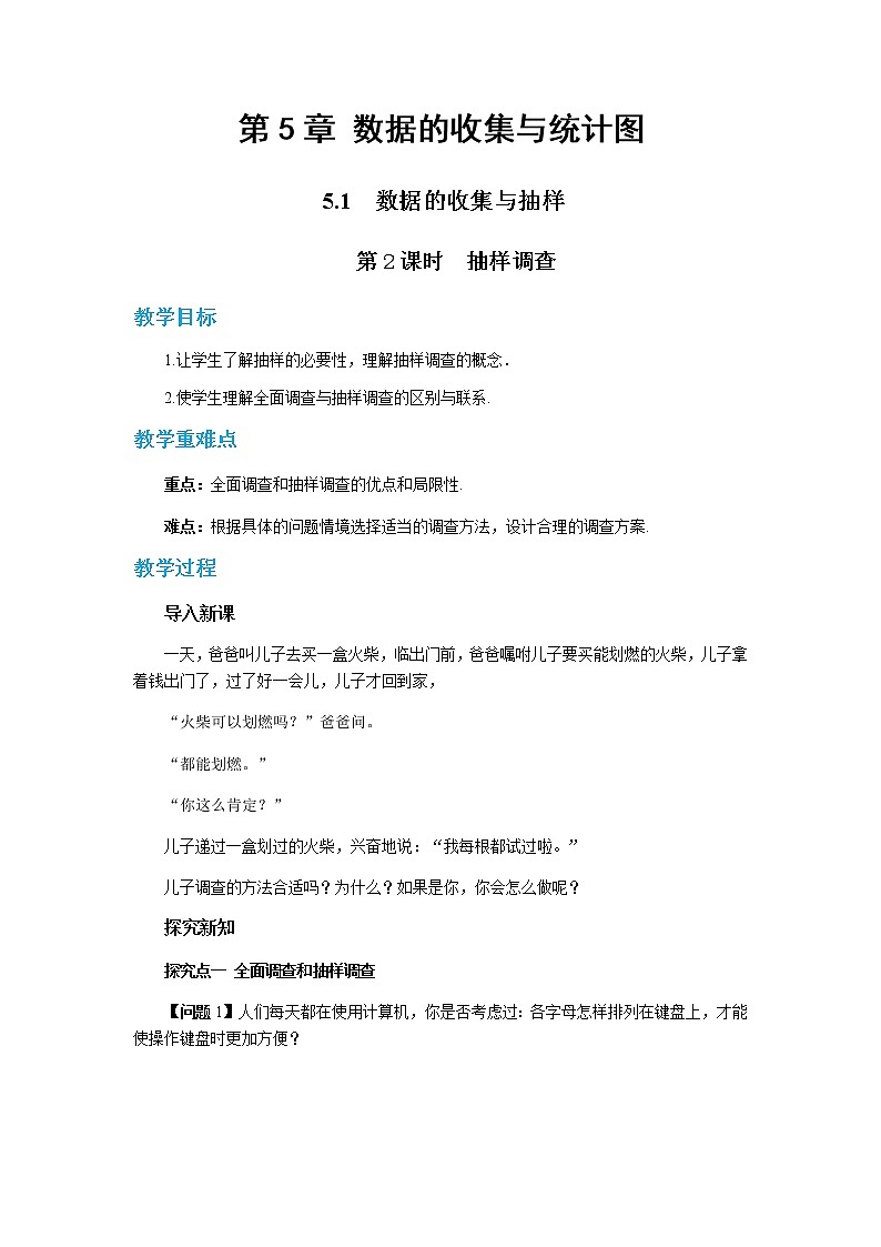 5.1数据的收集与抽样（第2课时抽样调查）第1页