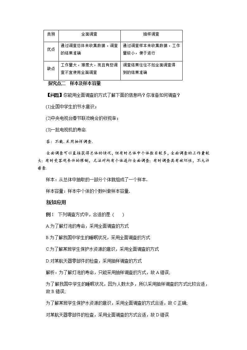 5.1数据的收集与抽样（第2课时抽样调查）第3页