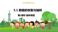 湘教版第5章 数据的收集与统计5.1 数据的收集与抽样课前预习ppt课件