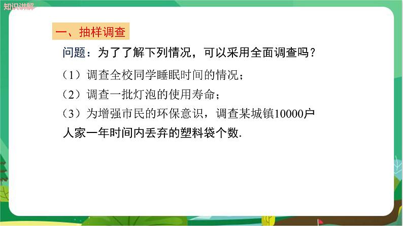 湘教数学七上 5.1数据的收集与抽样（第2课时抽样调查） PPT课件+教案06