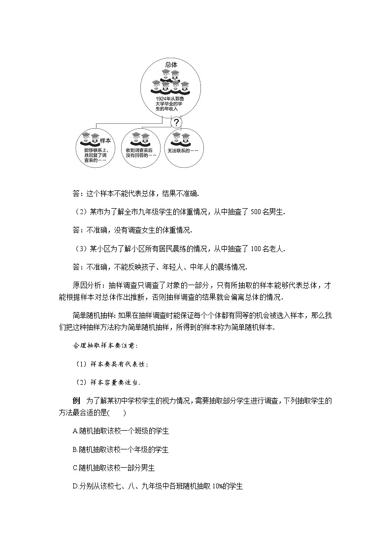湘教数学七上 5.1数据的收集与抽样（第3课时  抽样方法） PPT课件+教案02
