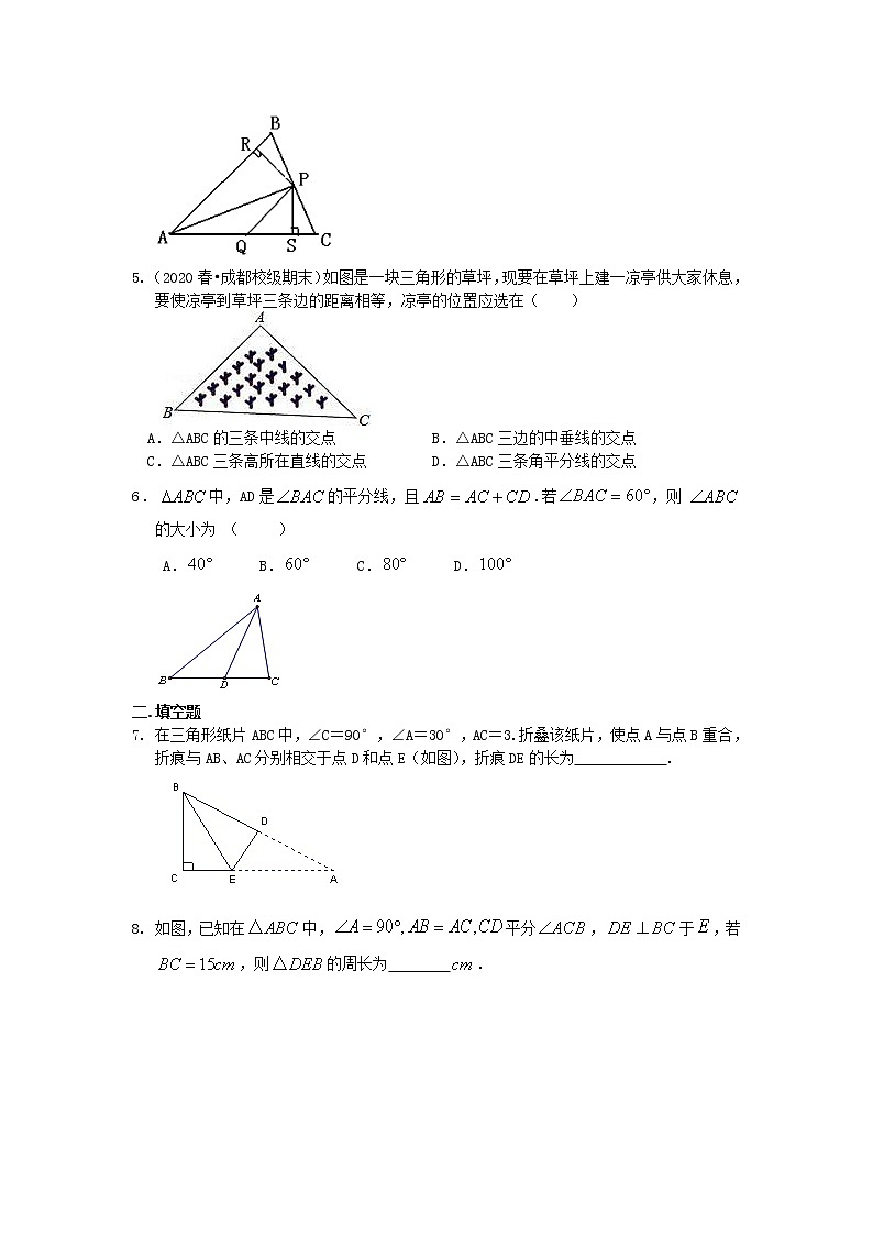 北师大版数学八年级下册角的平分线的性质（提高）巩固练习(含答案)第2页
