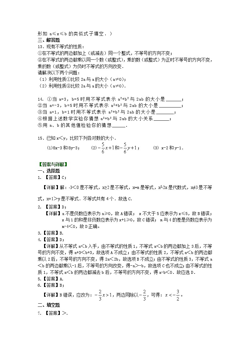 北师大版数学八年级下册不等式及其性质(基础)巩固练习(含答案)02