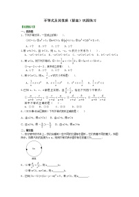 八年级下册2 不等式的基本性质课后复习题