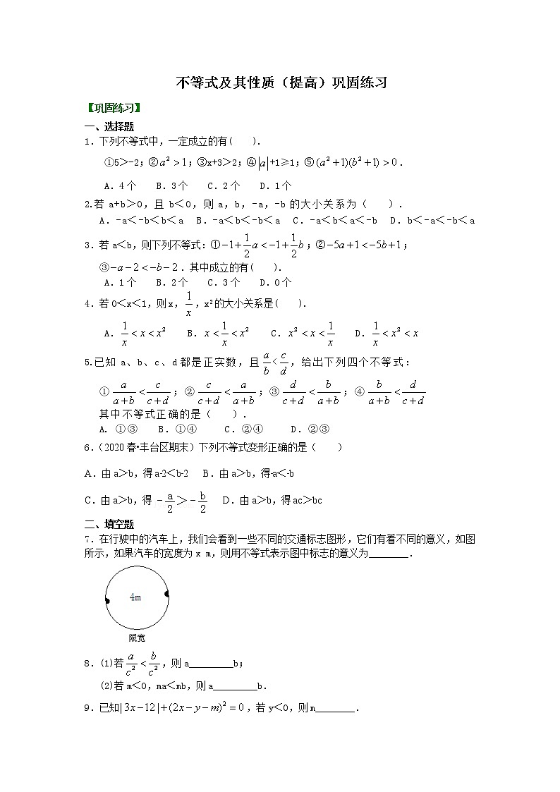 北师大版数学八年级下册不等式及其性质(提高)巩固练习(含答案)第1页