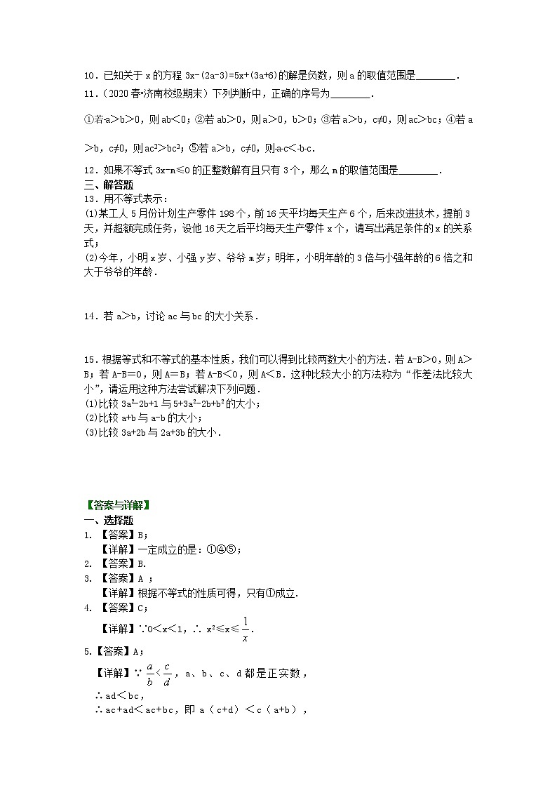 北师大版数学八年级下册不等式及其性质(提高)巩固练习(含答案)第2页