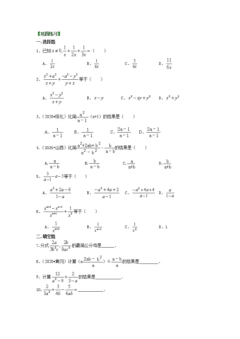北师大版数学八年级下册分式的加减（基础）巩固练习(含答案)第1页