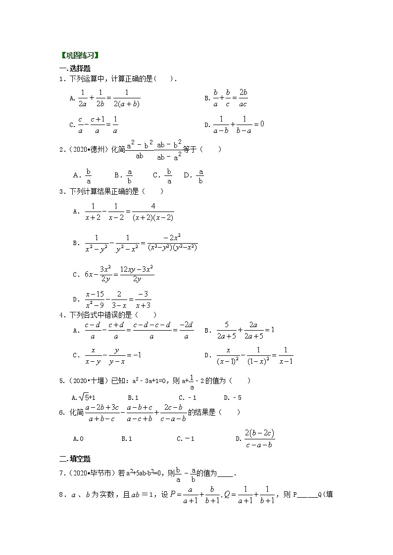 北师大版数学八年级下册分式的加减（提高）巩固练习(含答案)第1页