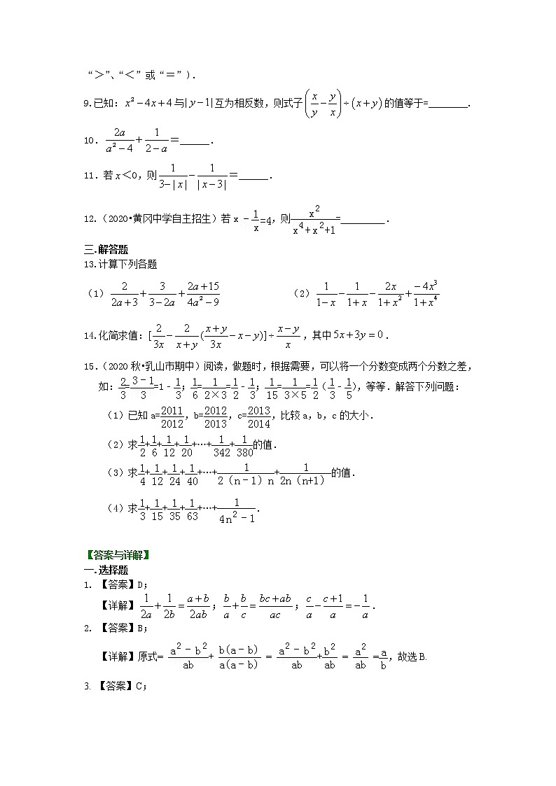北师大版数学八年级下册分式的加减（提高）巩固练习(含答案)第2页
