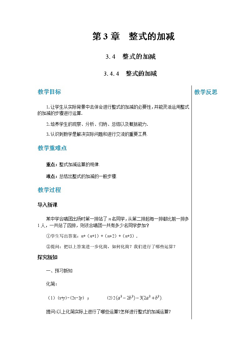 华东师大数学七上 3.4.4整的加减 PPT课件+教案01