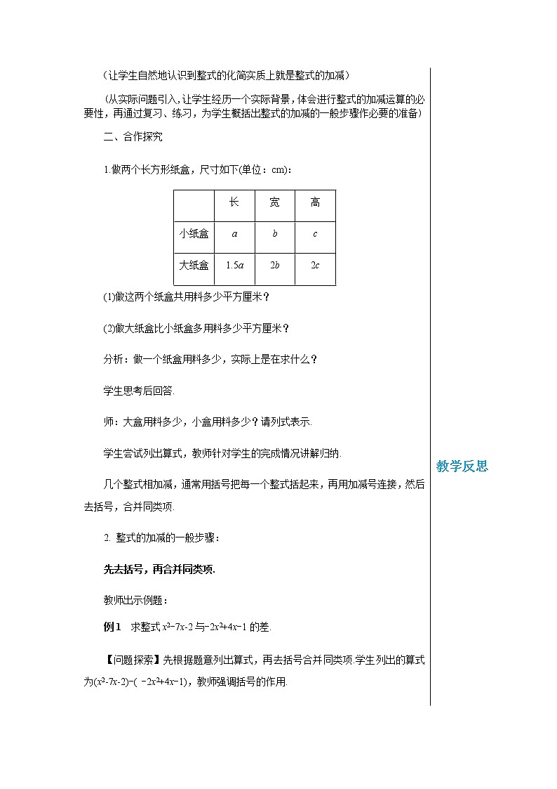 华东师大数学七上 3.4.4整的加减 PPT课件+教案02