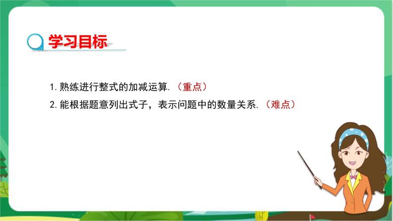 华东师大数学七上 3.4.4整的加减 PPT课件+教案02