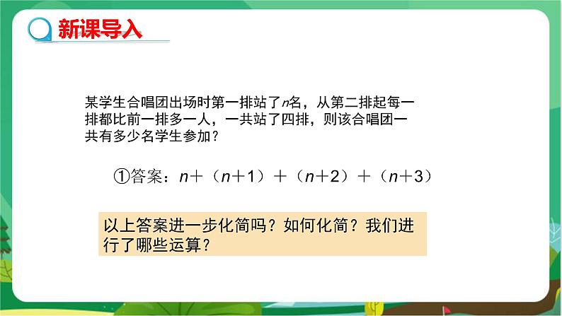 华东师大数学七上 3.4.4整的加减 PPT课件+教案03