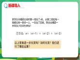 华东师大数学七上 3.4.4整的加减 PPT课件+教案