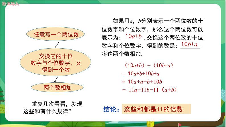 华东师大数学七上 3.4.4整的加减 PPT课件+教案04