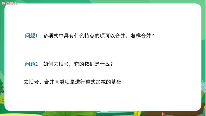 华东师大数学七上 3.4.4整的加减 PPT课件+教案05