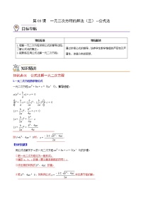 初中数学人教版九年级上册21.2.2 公式法课堂检测