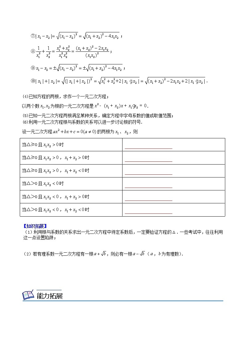 人教版数学九年级上册同步讲义第05课一元二次方程根与系数的关系（原卷版）第2页