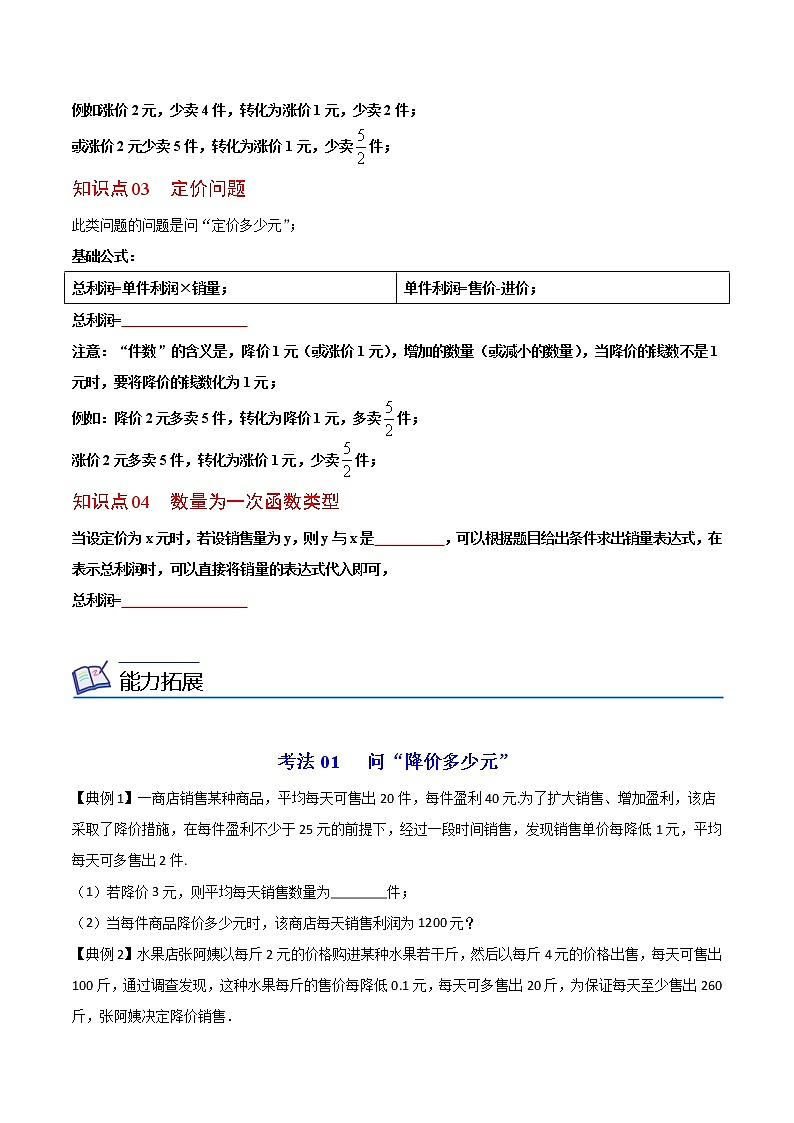 人教版数学九年级上册同步讲义第07课一元二次方程的应用（销售利润问题）（原卷版）第2页