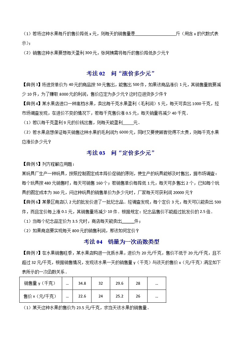 人教版数学九年级上册同步讲义第07课一元二次方程的应用（销售利润问题）（原卷版）第3页