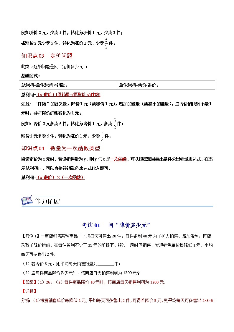 人教版数学九年级上册同步讲义第07课一元二次方程的应用（销售利润问题）（教师版）02