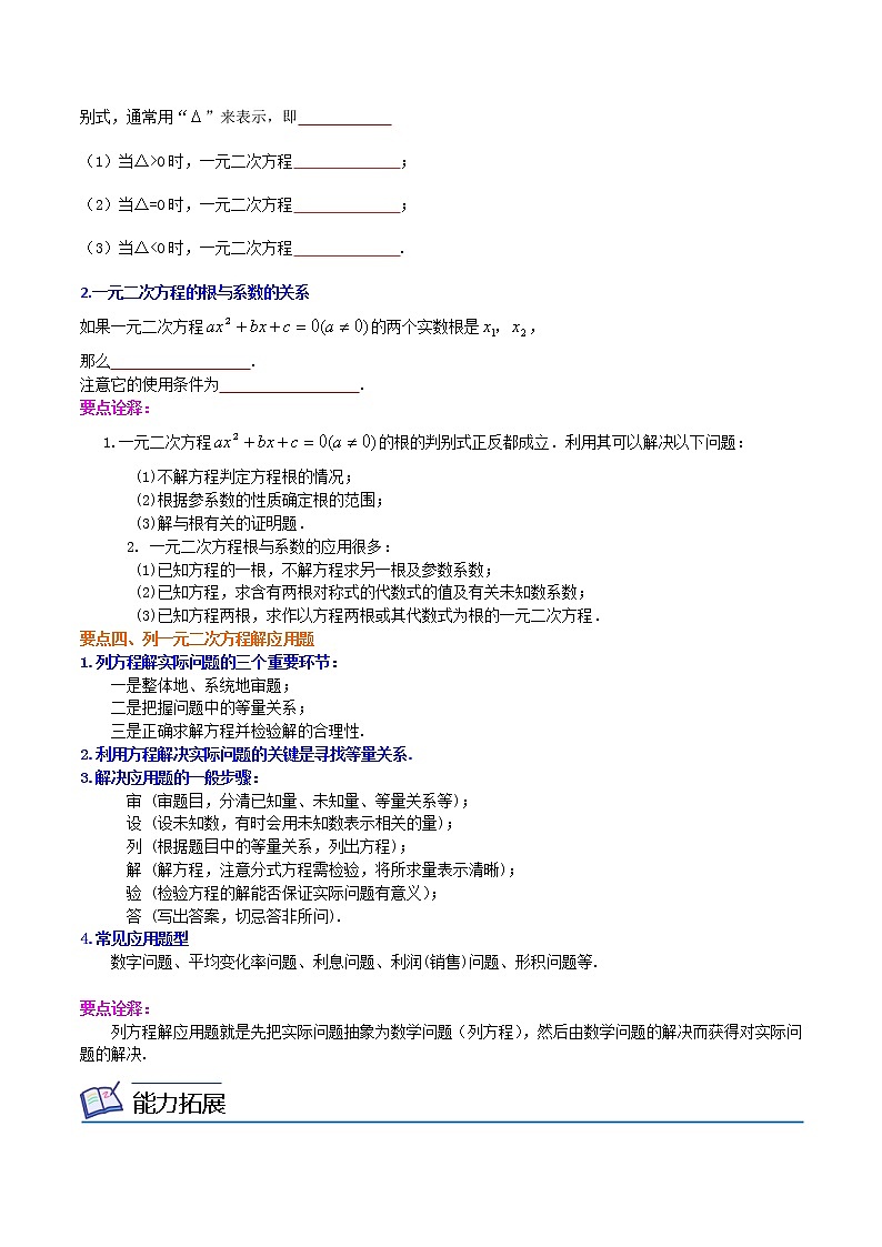 人教版数学九年级上册同步讲义第08课一元二次方程章末复习（原卷版）第2页