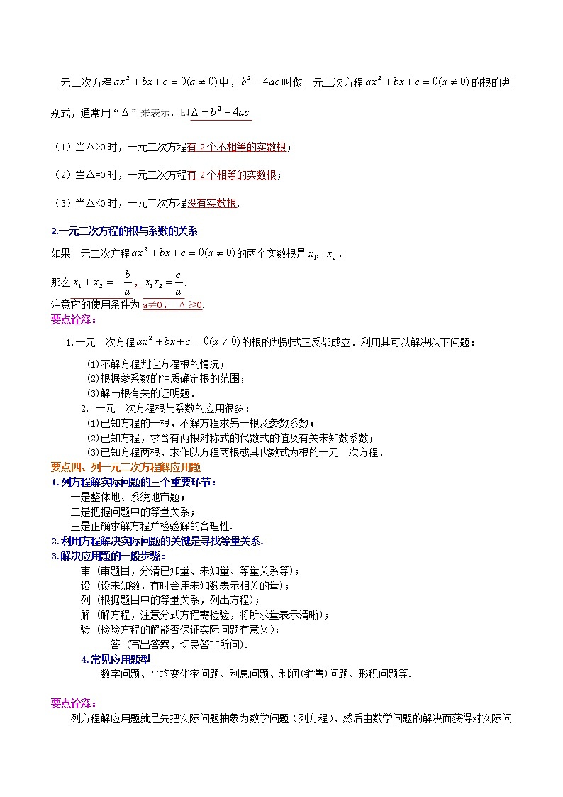 人教版数学九年级上册同步讲义第08课一元二次方程章末复习（教师版）第2页