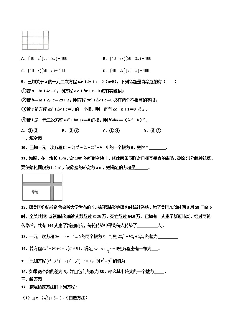 人教版数学九年级上册同步讲义第09课一元二次方程单元检测（一）（原卷版）第2页