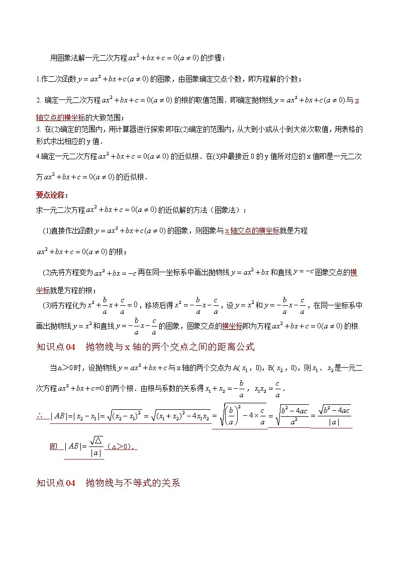 人教版数学九年级上册同步讲义第14课用函数观点看一元二次方程（教师版）03