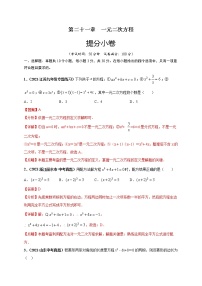 初中数学第二十一章 一元二次方程21.1 一元二次方程课时训练