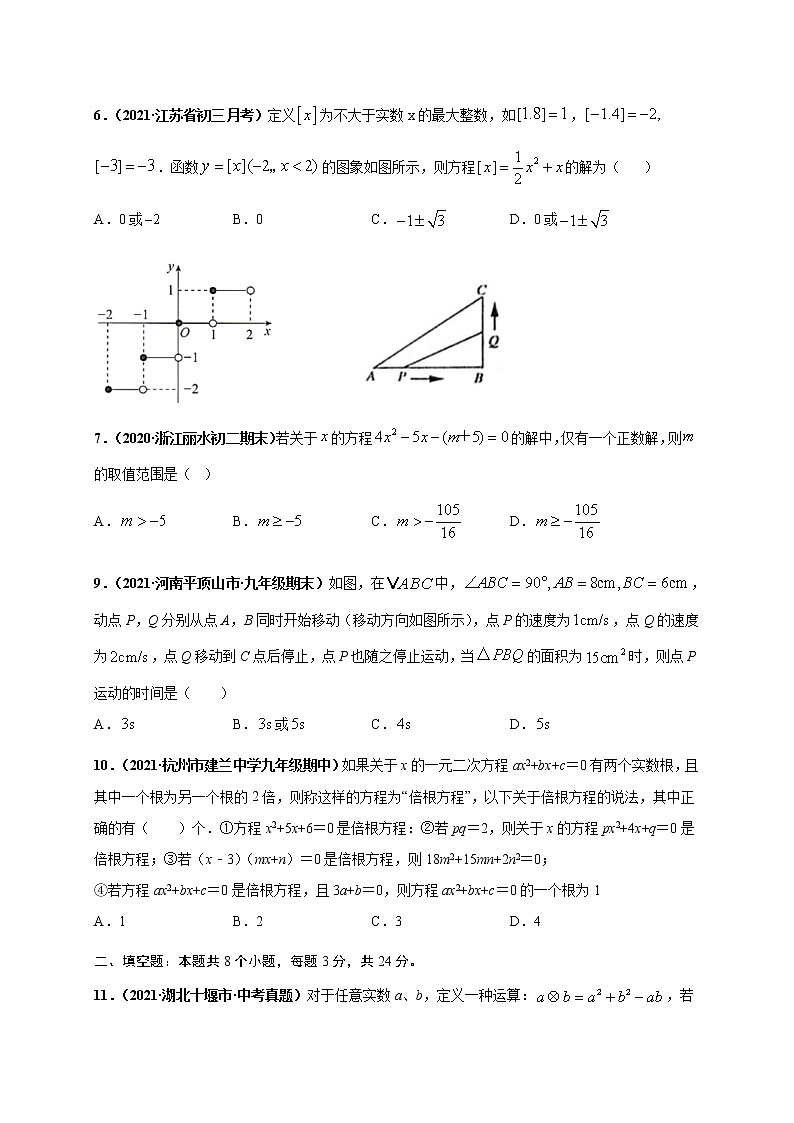 人教版数学九年级上册同步讲义第二十一章一元二次方程（选拔卷）（原卷版）02
