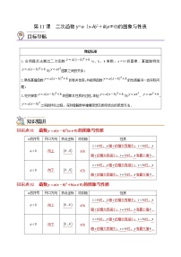 人教版九年级上册22.1.1 二次函数课时训练