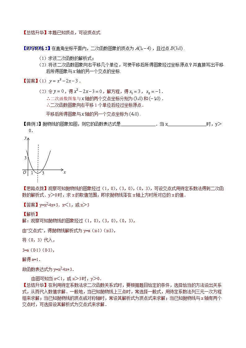 人教版数学九年级上册同步讲义第13课待定系数法求二次函数的解析式（教师版）03