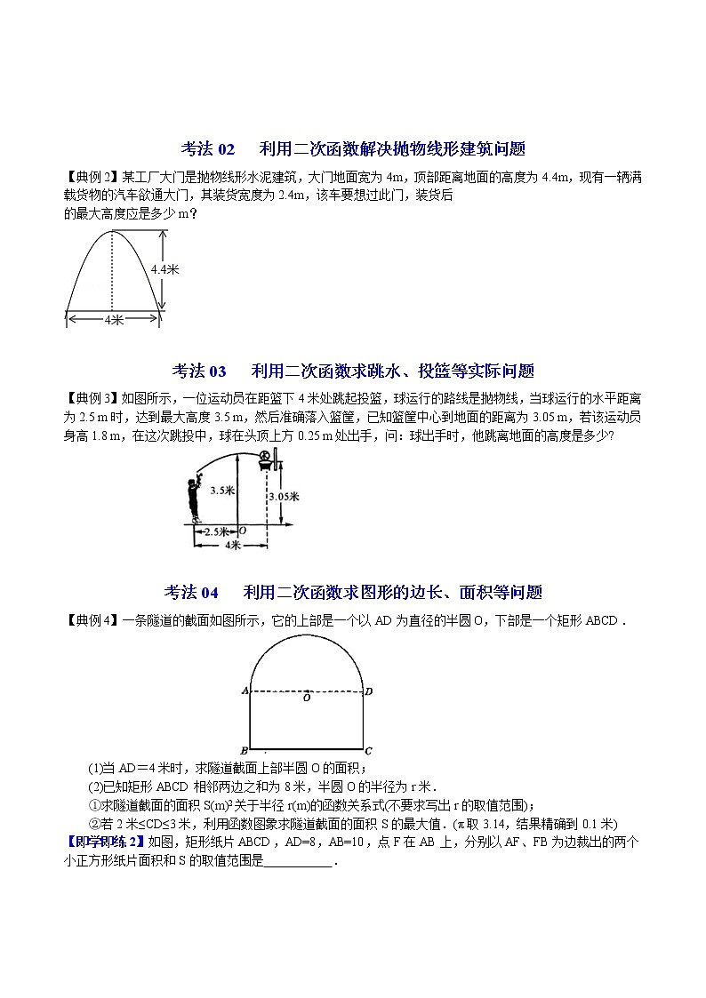 人教版数学九年级上册同步讲义第15课实际问题与二次函数（原卷版）03