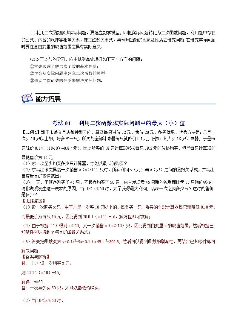 人教版数学九年级上册同步讲义第15课实际问题与二次函数（教师版）02