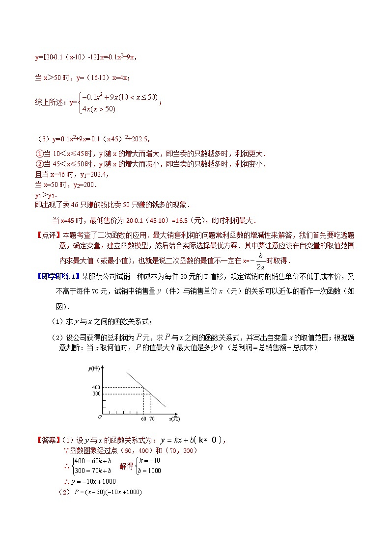 人教版数学九年级上册同步讲义第15课实际问题与二次函数（教师版）03