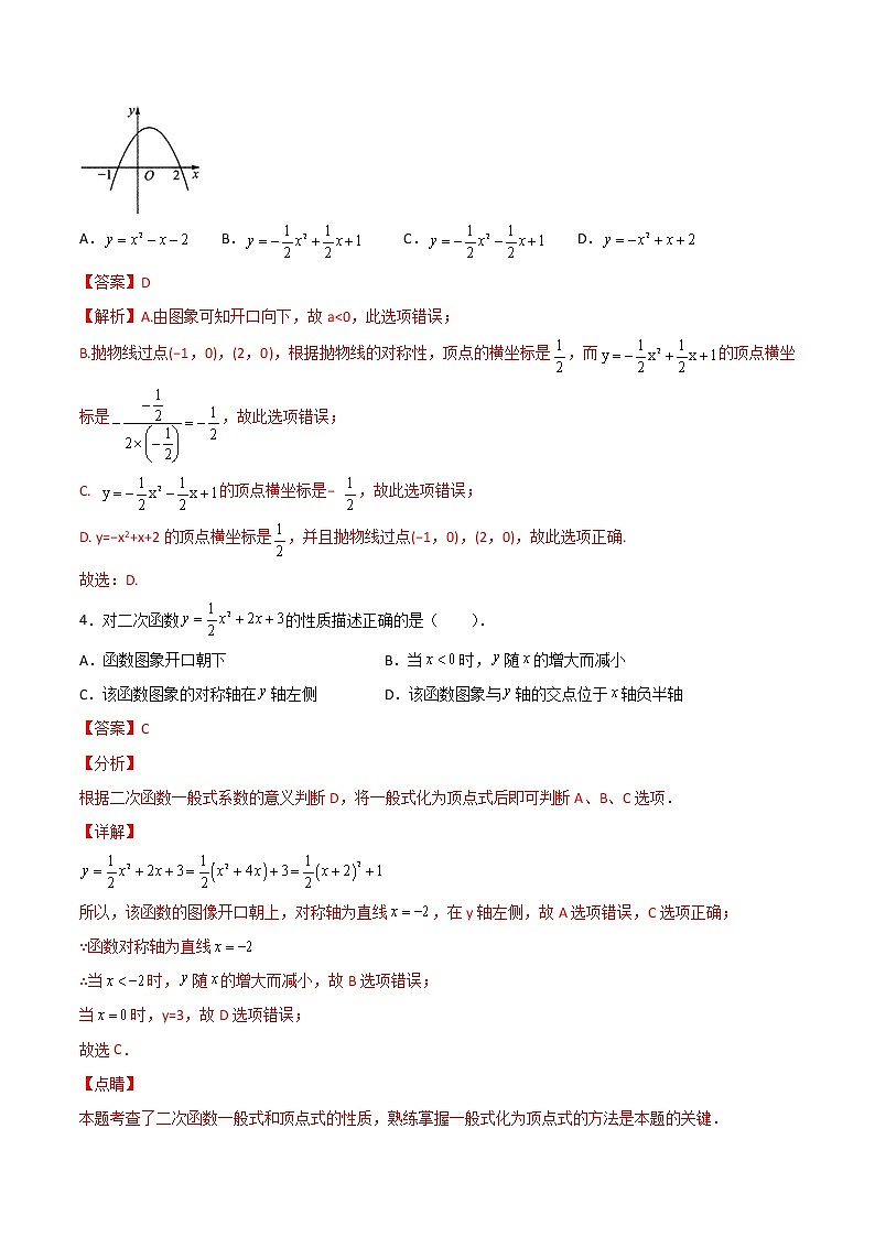 人教版数学九年级上册同步讲义第17课二次函数单元检测（一）（教师版）第2页