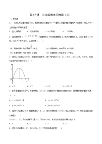 初中数学人教版九年级上册22.1.1 二次函数课时练习