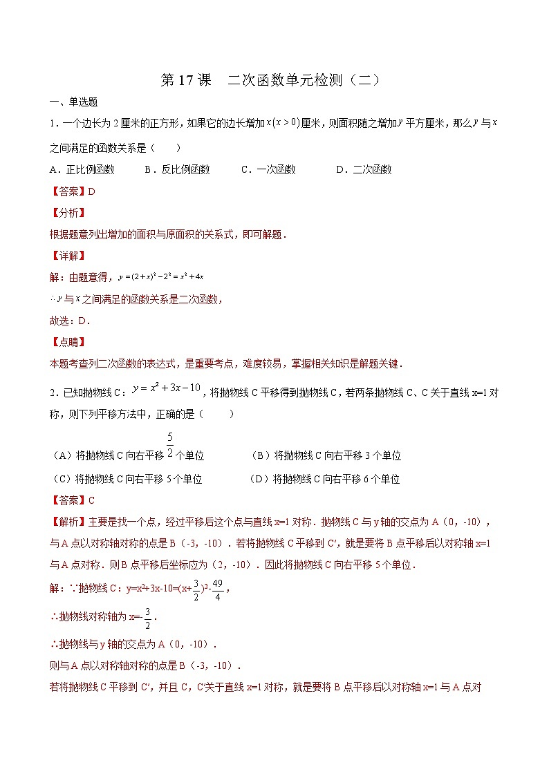 人教版数学九年级上册同步讲义第17课二次函数单元检测（二）（教师版）01