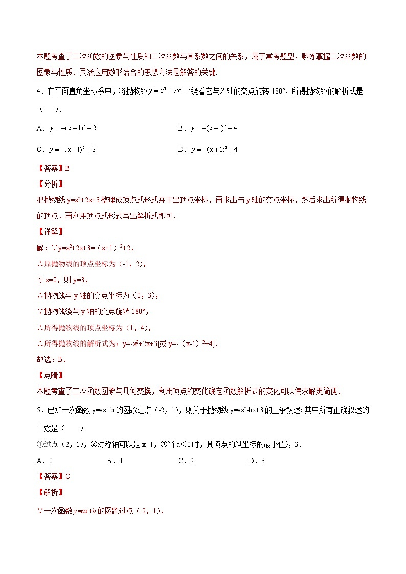 人教版数学九年级上册同步讲义第17课二次函数单元检测（二）（教师版）03