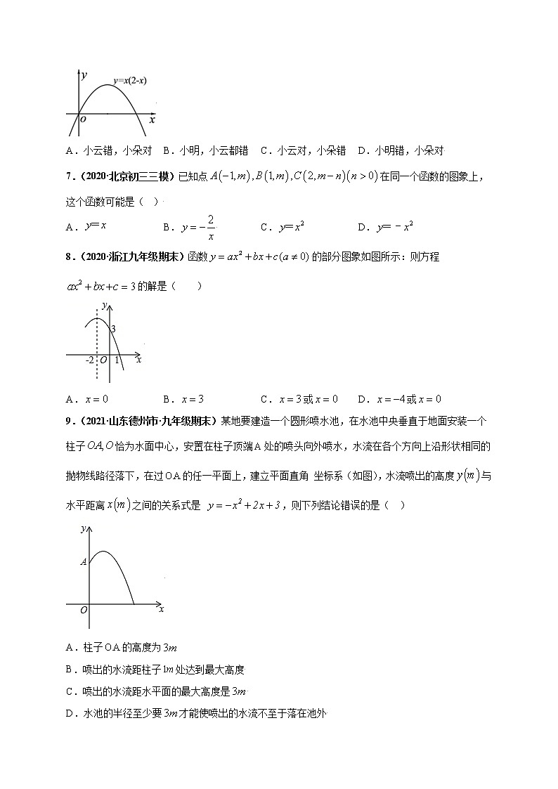 人教版数学九年级上册同步讲义第二十二章二次函数（提分小卷）（原卷版）第2页