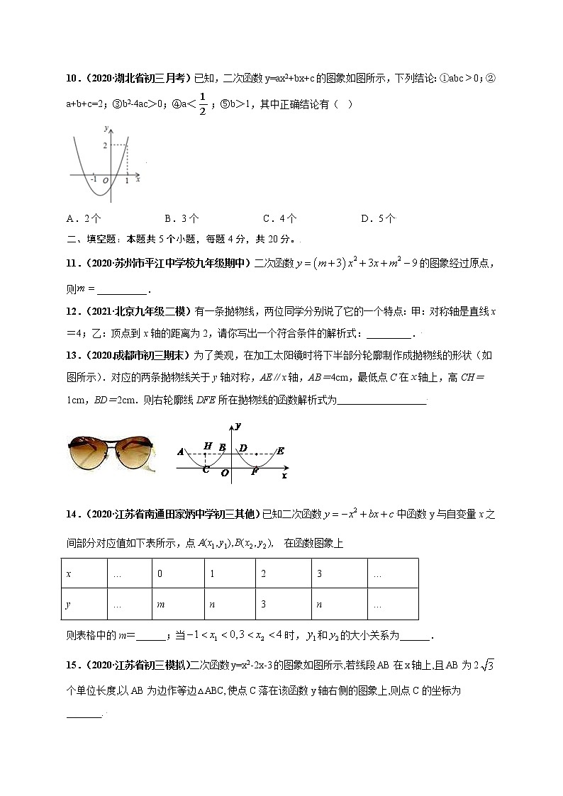 人教版数学九年级上册同步讲义第二十二章二次函数（提分小卷）（原卷版）第3页