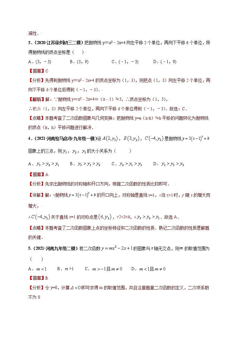 人教版数学九年级上册同步讲义第二十二章二次函数（提分小卷）（教师版）02