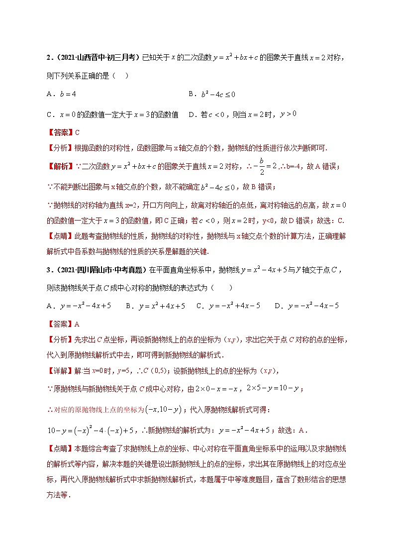 人教版数学九年级上册同步讲义第二十二章二次函数（选拔卷）（教师版）第2页
