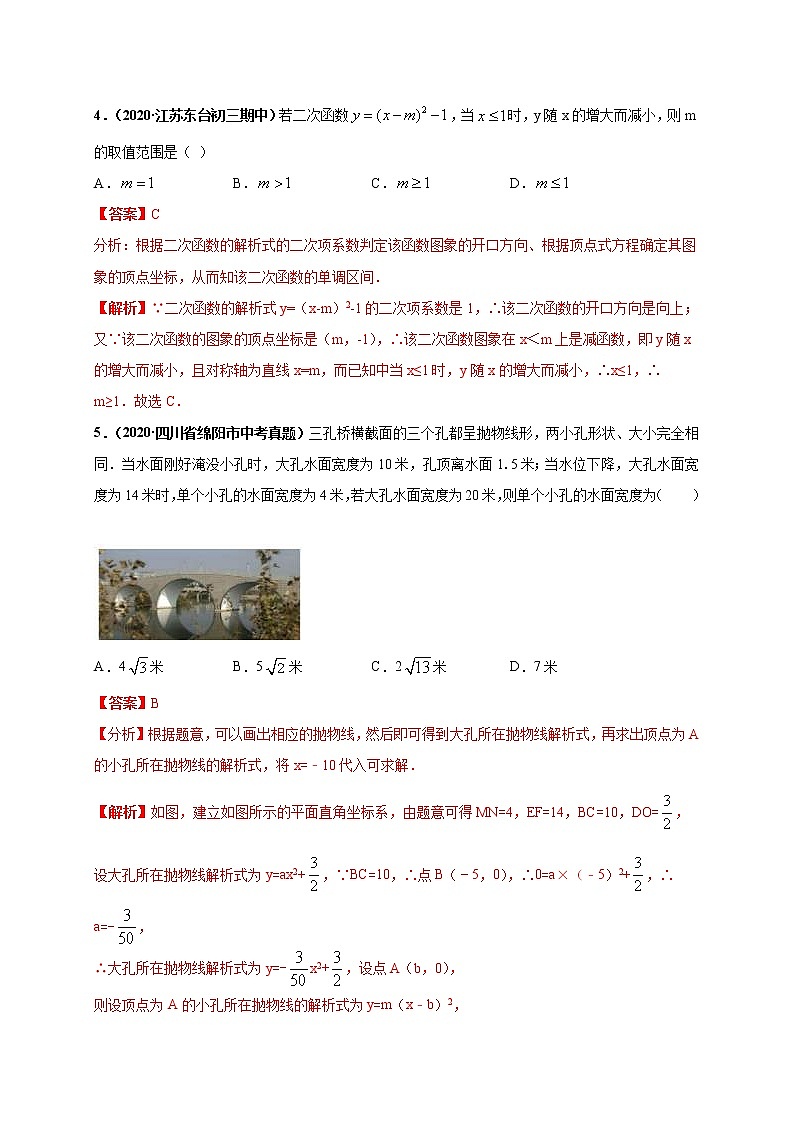 人教版数学九年级上册同步讲义第二十二章二次函数（选拔卷）（教师版）第3页