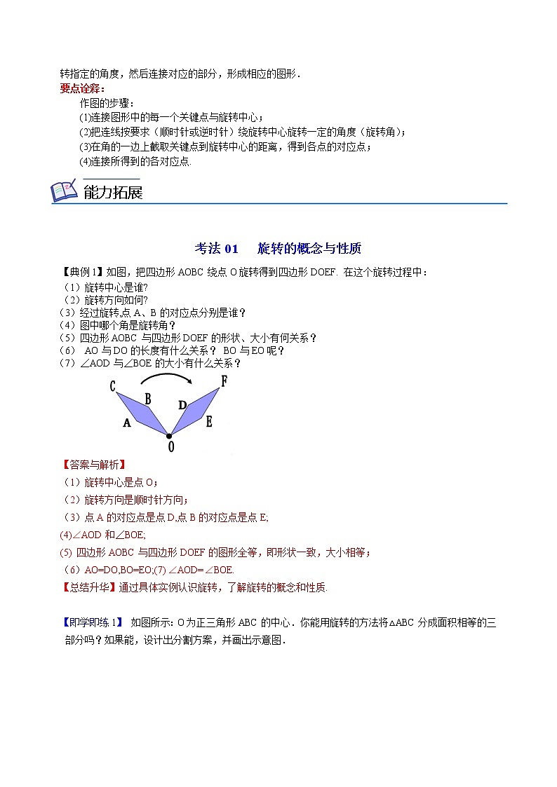 人教版数学九年级上册同步讲义第18课图形的旋转（教师版）02